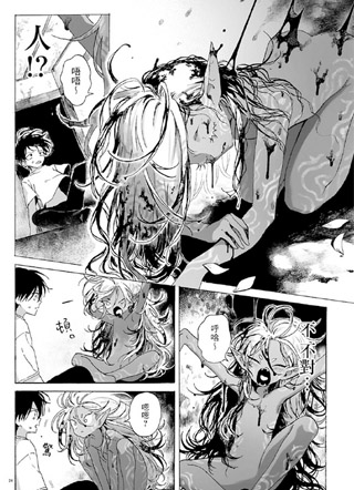 臟腑的花束 截图1