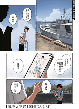 臟腑的花束 截图1