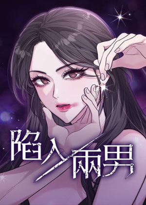 双男成瘾