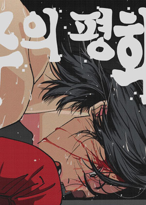 和平之上第二季