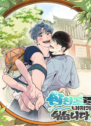 偏离轨道跌进你心里 截图1