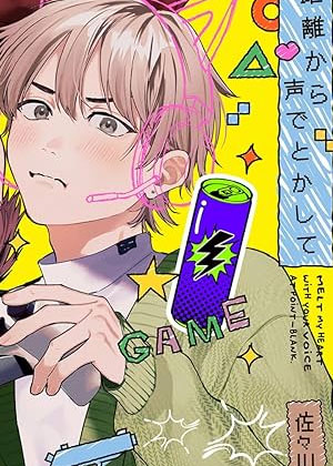 从零距离用声音融化我