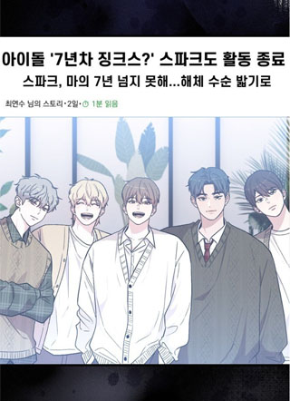 讨厌爱豆的金代理 截图1