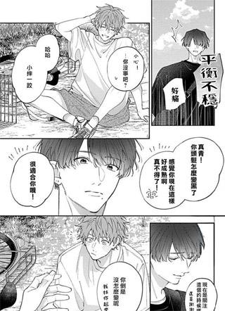 酷酷脸男友实在太想宠爱受不了啦 截图1