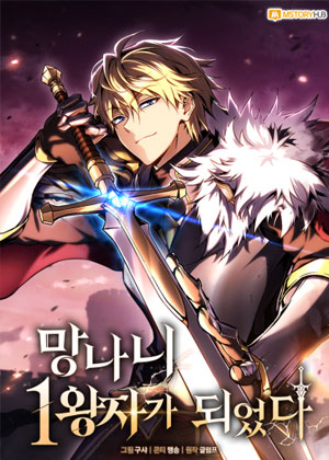 重生恶棍第一王子