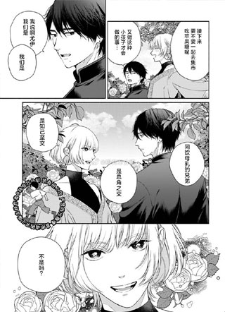 暮色予君轻吻 截图1