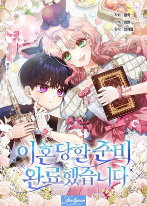 做好被离婚的准备