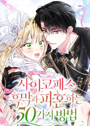 和疯批黑幕退婚的50种方法