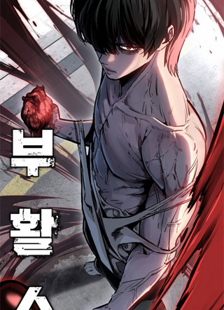 不死少年 截图1