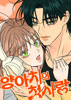 不良少年的初恋