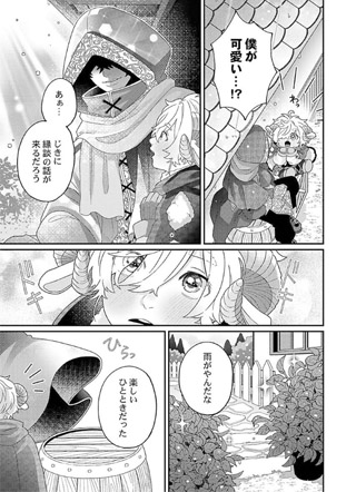 狼的专属小羊 截图1