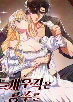 野犬侯爵与公主的XX