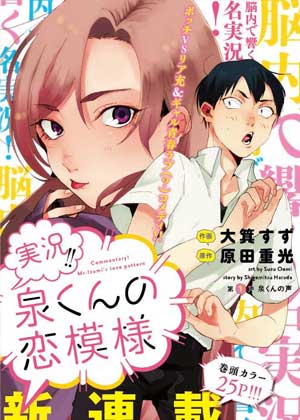 实况！！泉同学的恋爱征兆