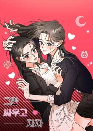 别吵了，先睡再说