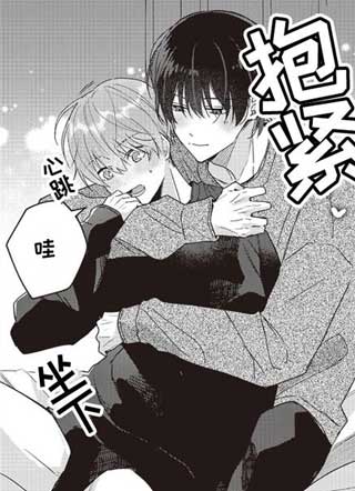 凑同学想要撒娇 截图1