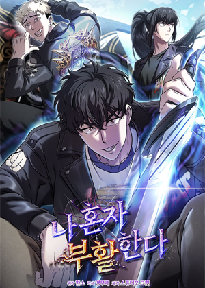 只有我一个人复活