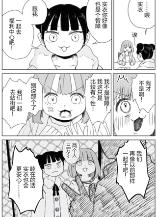 实衣与山田 截图1