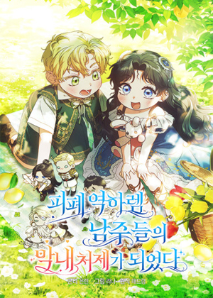 穿越成为暗黑系逆后宫小说男主们的小姨子