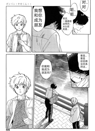 加油吧！中村君！！ 截图1