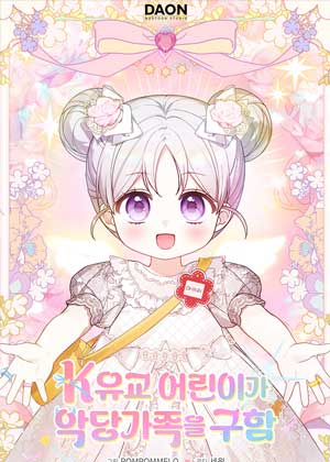 拯救反派家族的孝女