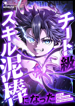 开挂一样的技能小偷