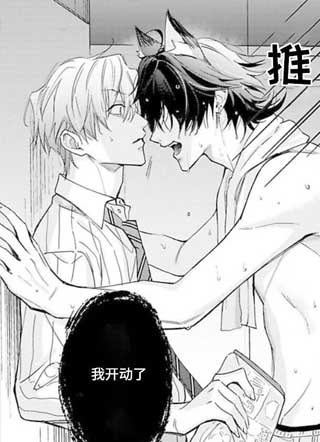 主人被狼君吃掉了 截图1