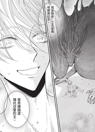 龙王大人想让我怀孕! 截图1