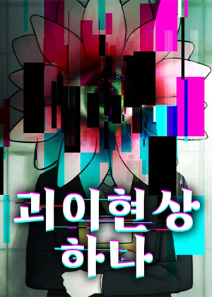 怪异现象：其一