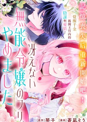 我不再扮演平庸废柴千金了！