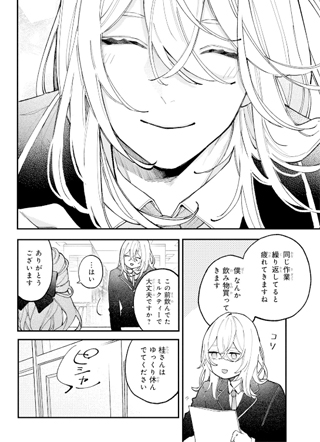 心跳共犯 截图1