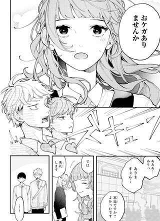 心跳共犯 截图1