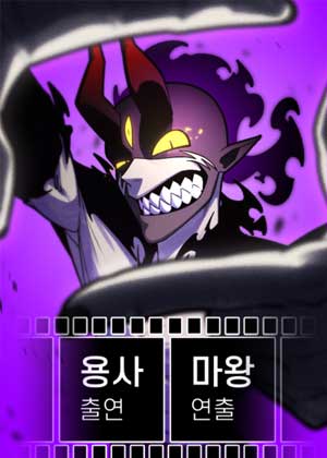 被魔王执导的勇者