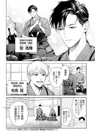 惨绝制裁:杀人警察官的告白 截图1