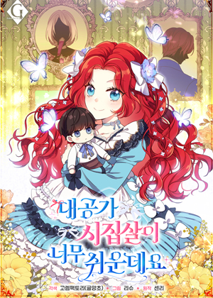 大公家的儿媳生活也太简单了