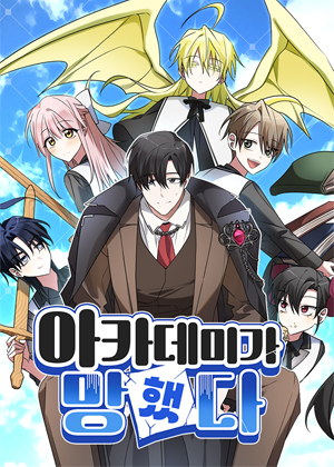 拯救废墟中的学院