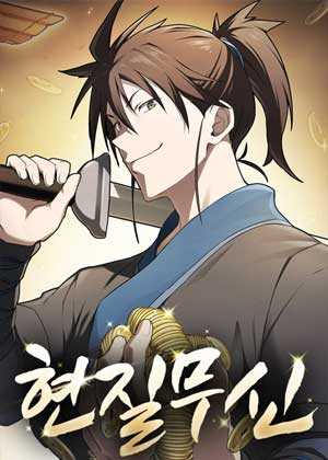 金钱武者