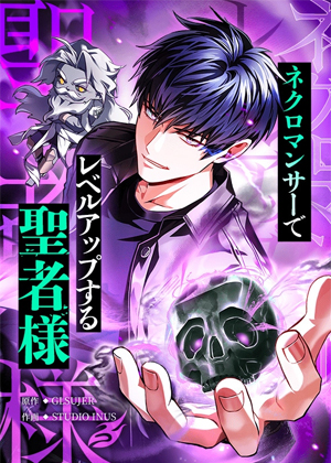 圣徒通过死灵术升级