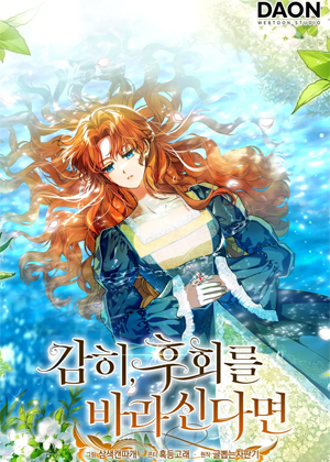 如果我想让你后悔