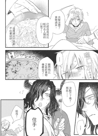 胆小魔王与傲娇勇者 截图1