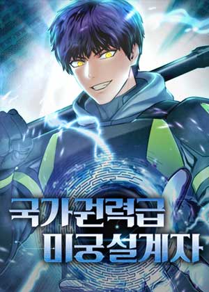 国家级迷宫建筑师