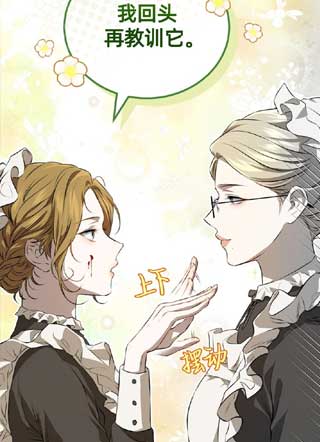 隐藏实力享受平稳的女仆生活 截图1