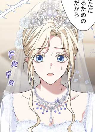 敌国之王的替身新娘 截图1