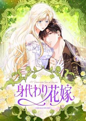 敌国之王的替身新娘