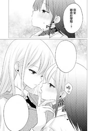 她和学姐的秘密主仆关系 截图1