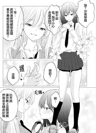 她和学姐的秘密主仆关系 截图1