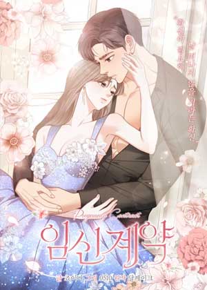 一份合约追回你