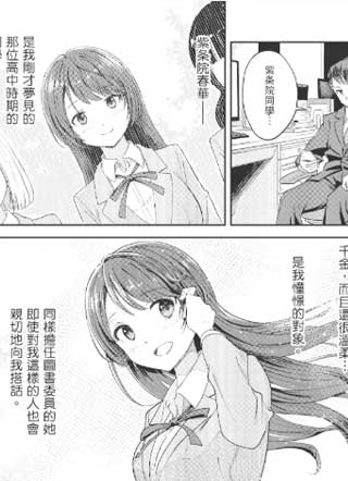 原本阴沉的我要向青春复仇 截图1