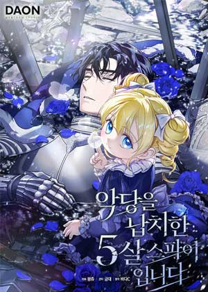 我是绑架反派的5岁间谍