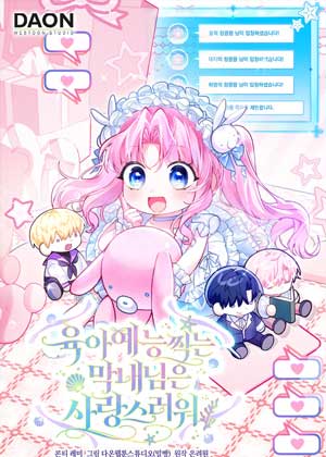 靠育儿综艺圈粉的老幺真可爱