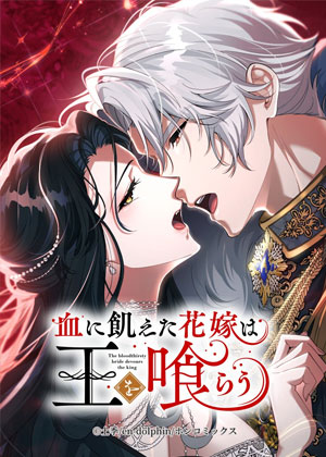 嗜血新娘吞噬国王